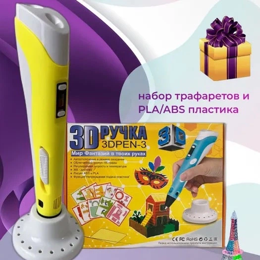 3D ручка Smart 3D Pen 2 c LCD дисплеем, Детская электро ручка для фигурок из пластика. Цвет: желтый - Фото 15 3D ручка Smart 3D Pen 2 c LCD дисплеем, Детская электро ручка для фигурок из пластика. Цвет: желтый - изображение 15