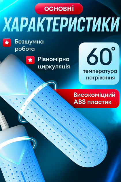 Сушилка для обуви электрическая, антибактериальная, 17 см, уничтожает грибки, устраняет запах, гипоаллергенна, цвет белый - Фото 3 Сушилка для обуви электрическая, антибактериальная, 17 см, уничтожает грибки, устраняет запах, гипоаллергенна, цвет белый - изображение 3