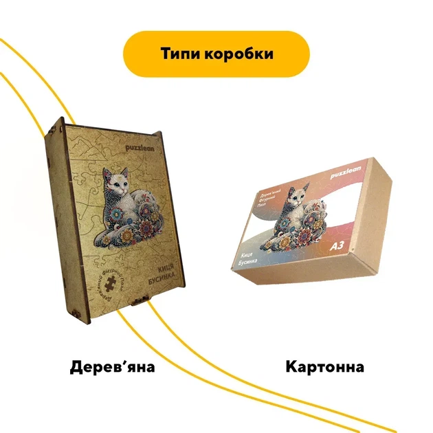 Пазл дерев'яний Киця Бусинка, А2, 300+ елементів, Дерев’яна коробка - изображение 4
