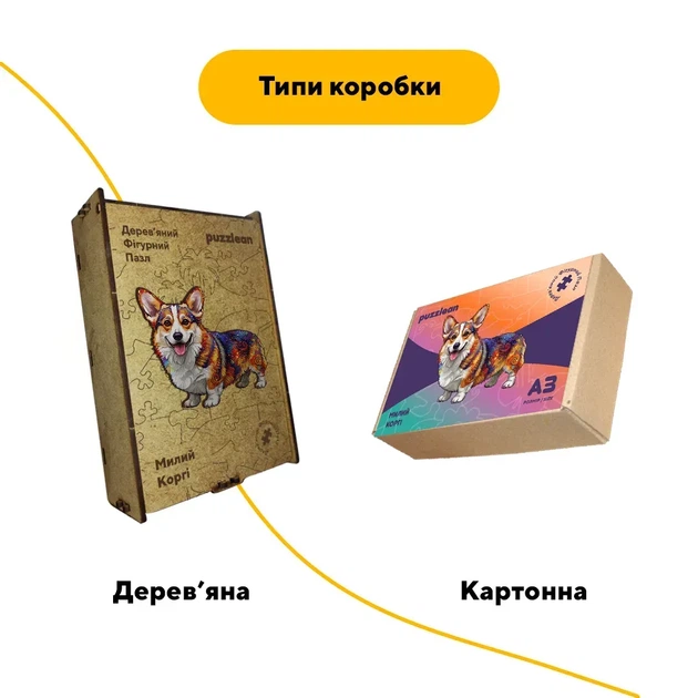 Дерев'яний фігурний пазл Милий Коргі, А3, Картонна коробка 200 елементів - Фото 4 Дерев'яний фігурний пазл Милий Коргі, А3, Картонна коробка 200 елементів - зображення 4