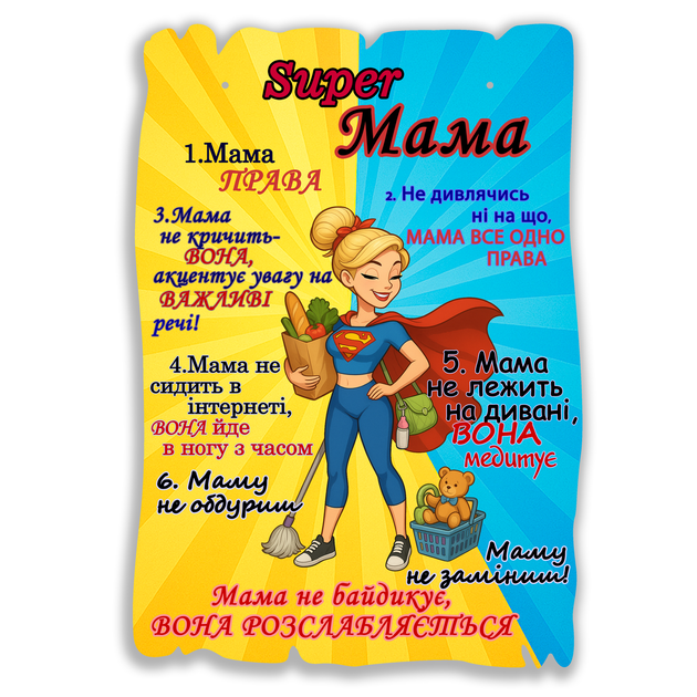 Подарочный постер табличка Super Мама 20х28 см - Фото 1 Подарочный постер табличка Super Мама 20х28 см - изображение 1