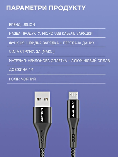 Кабель microUSB - USB (3m) провід швидкого заряджання для телефону USLION US0124 Black - зображення 8