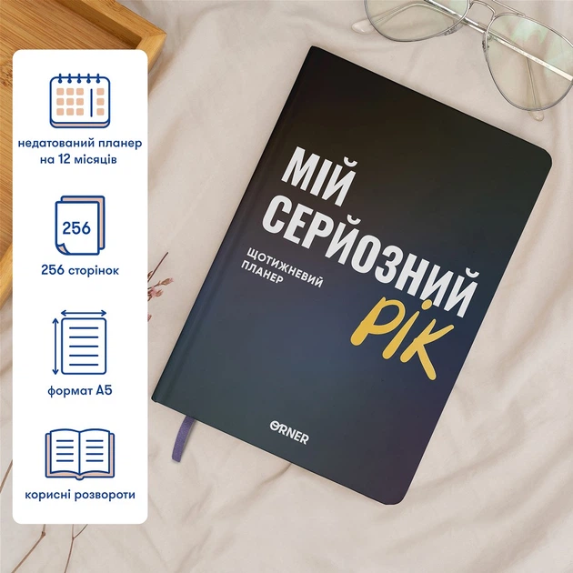 Планер-ежедневник Orner Мой серьезный год Синий (orner-3275) - изображение 4