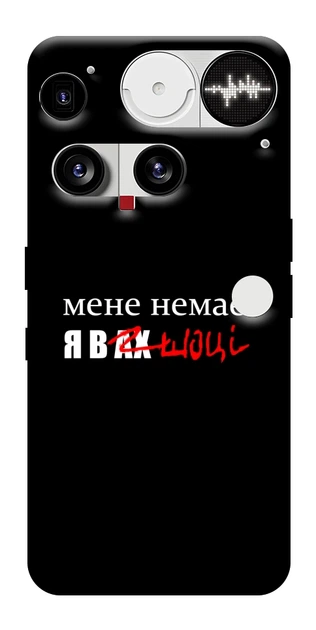 Чехол Я в шоці для Nothing Phone (3) - Фото 1 Чехол Я в шоці для Nothing Phone (3) - изображение 1
