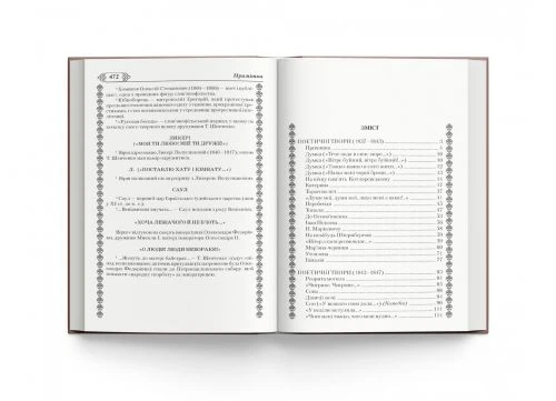 Книга "Кобзар. Тарас Шевченко" (укр) - Фото 12 Книга "Кобзар. Тарас Шевченко" (укр) - изображение 12