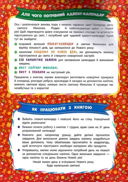 Книга Адвент-календар. Ангелятко - зображення 4