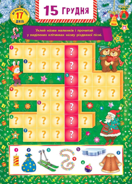 Книга Адвент-календар. Ангелятко - зображення 8