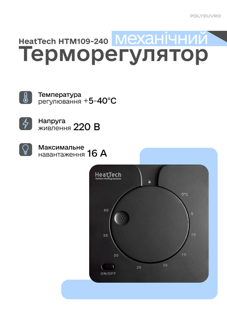 Терморегулятор механический HeatTech HTM109-240 для теплого пола. - изображение 2