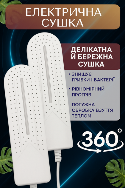Сушилка для обуви с антисептическим эффектом, антибактериальная сушилка, цвет белый CDVE-7677 - Фото 3 Сушилка для обуви с антисептическим эффектом, антибактериальная сушилка, цвет белый CDVE-7677 - изображение 3