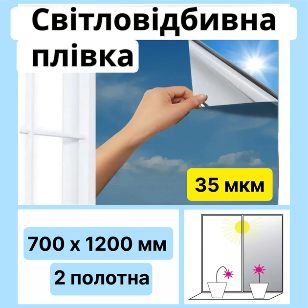 Плівка на вікна від сонця 35 мкм 700х1200 мм 2 листи з двосторонньою клейкою стрічкою - зображення 2