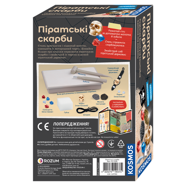 Набор для исследования Kosmos Пиратские сокровища (R113UA) - изображение 5
