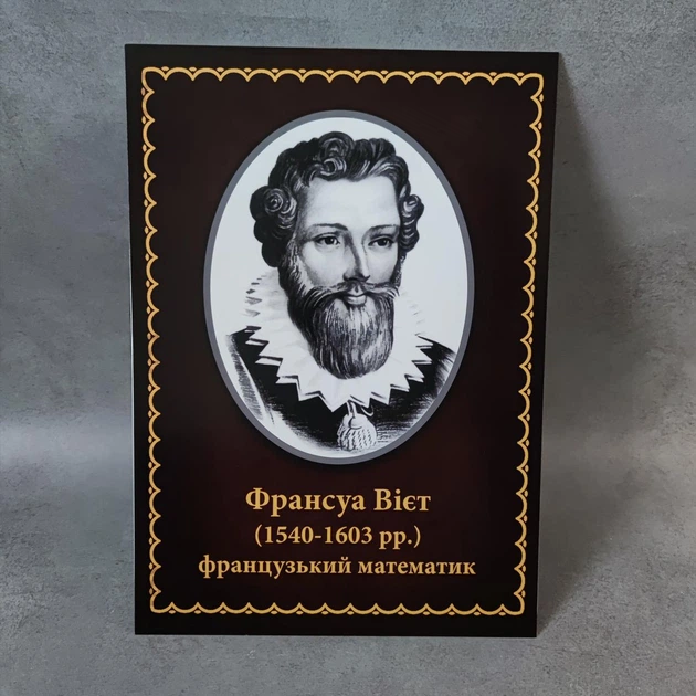 Портреты математиков. Комплект - Фото 3 Портреты математиков. Комплект - изображение 3