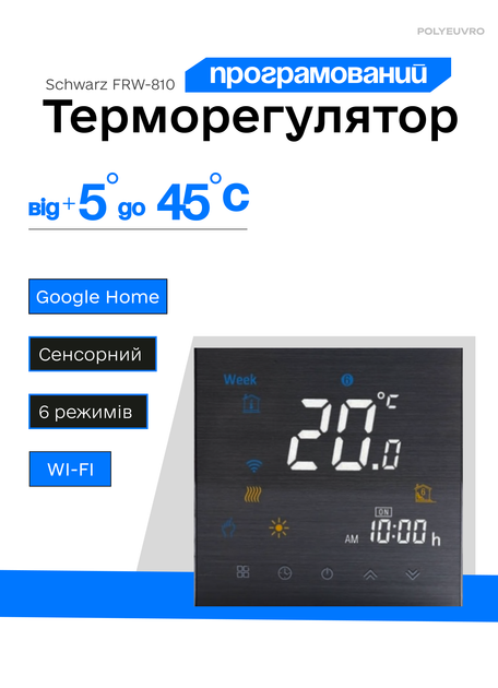Терморегулятор сенсорный программируемый WiFi Schwarz FRW-810 для теплого пола - изображение 2