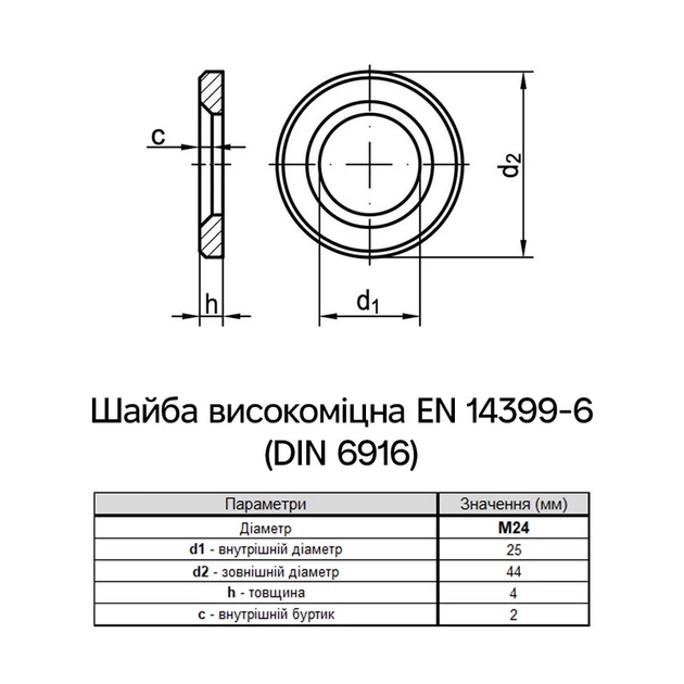 Шайба конструкционная М24 EN14399/6 внешний ⌀44мм толщина 4мм сталь без покрытия (50шт.) [7HV0000007HV240000] Varvit - изображение 2