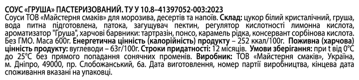 Топпинг Red&Black Груша 600 г (4823113303716) - изображение 2
