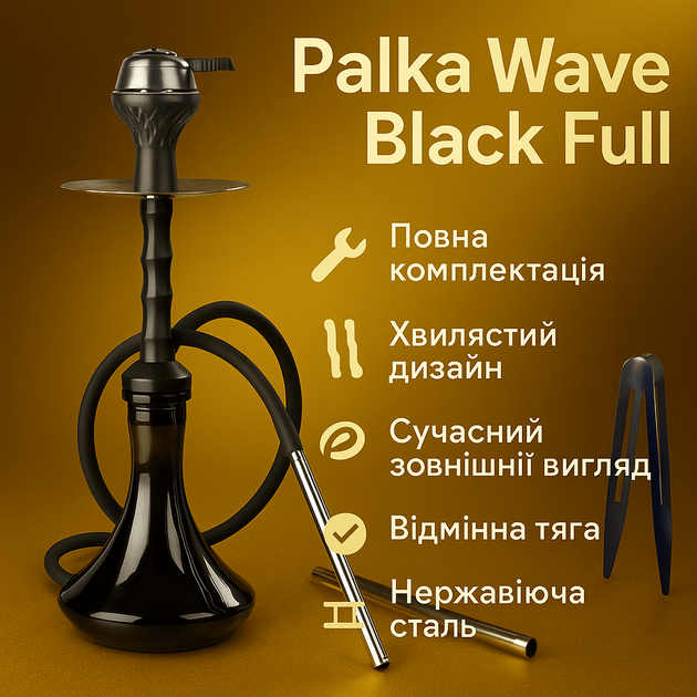 Кальян Palka Wave Black Full 55 см дерев'яних акцентів та повна комплектація (чаша, калауд, щипці Палка) - зображення 2