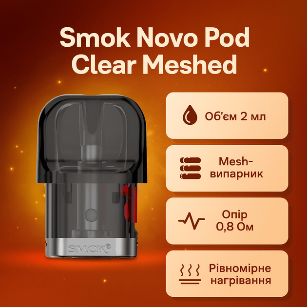 Картридж Smok Novo Pod Clear Meshed 0.8Ω - Фото 2 Картридж Smok Novo Pod Clear Meshed 0.8Ω - зображення 2