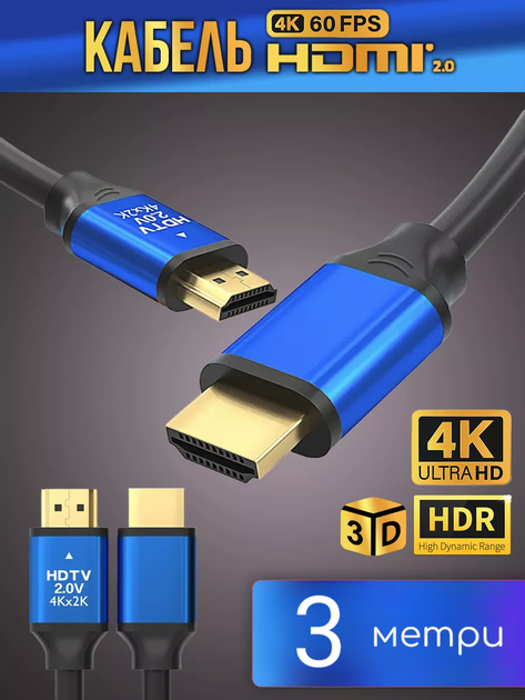 Кабель HDMI HDMI Ultra HD 4K@60Hz v 2.0 3 м Черный - изображение 2