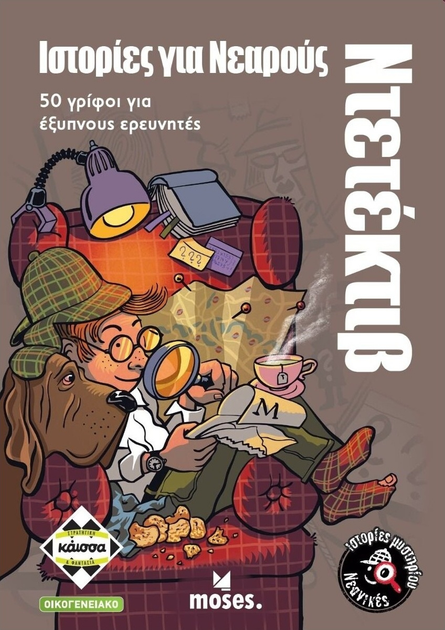 Настільна гра Kaissa Young Mystery (грецька версія) (5205444114701) - зображення 1