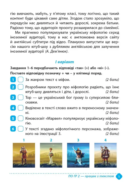 Українська мова 5 клас Зошит навчальних досягнень Авраменко Талант - Фото 4 Українська мова 5 клас Зошит навчальних досягнень Авраменко Талант - изображение 4