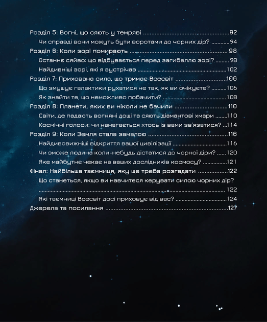 ТАЄМНИЙ ШЕПІТ КОСМОСУ Енциклопедія для дітей. Великий формат 235мм х 285мм. (Повнокольорове подарункове видання) - изображение 4