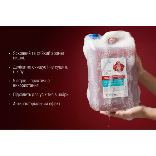 Жидкое мыло Luma Вишня 5л - Фото 4 Жидкое мыло Luma Вишня 5л - изображение 4