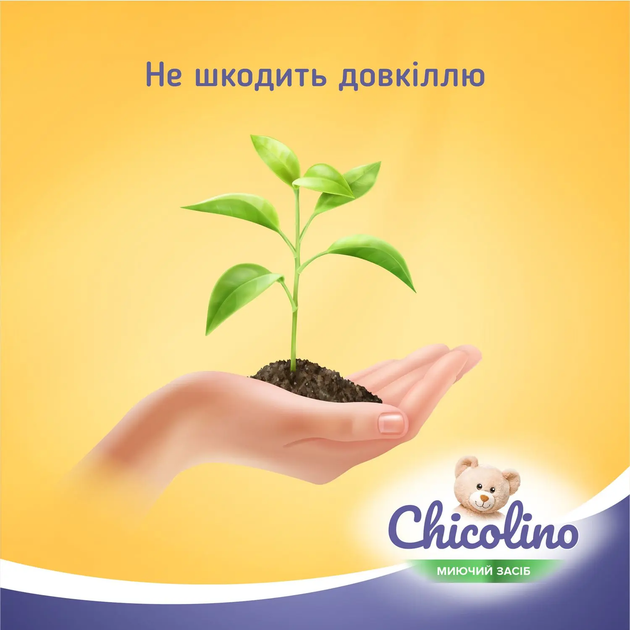 Засіб для миття дитячого посуду Chicolino, 500 мл - зображення 4