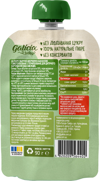 Пюре Galicia Baby Яблоко-морковь-банан для детей от 6-ти месяцев 90 г - изображение 4