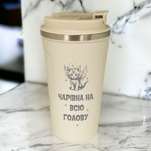 Термокружка с персональной гравировкой "Чарівна на всю голову" - текст можно изменить - Фото 1 Термокружка с персональной гравировкой "Чарівна на всю голову" - текст можно изменить - изображение 1