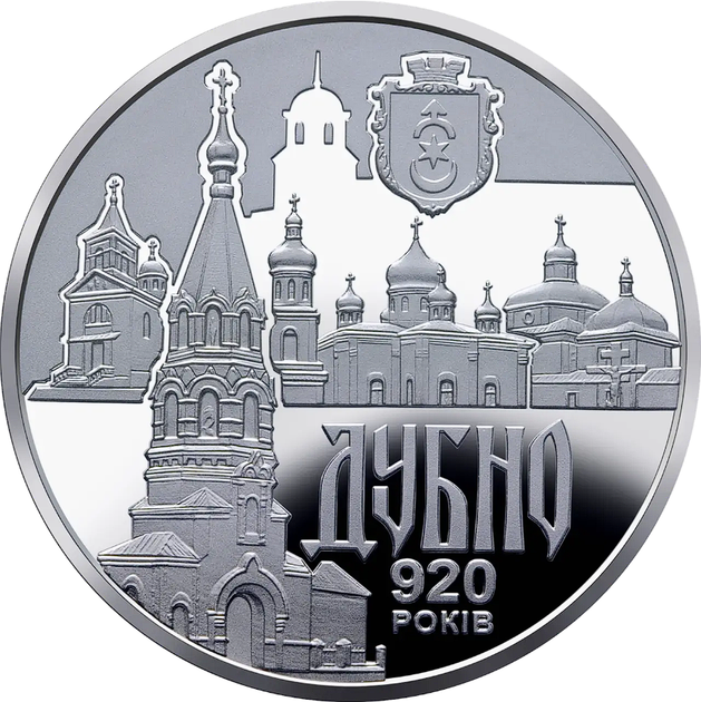 Памятная монета "Древний город Дубно" 5 гривен 2020 - Фото 4 Памятная монета "Древний город Дубно" 5 гривен 2020 - изображение 4