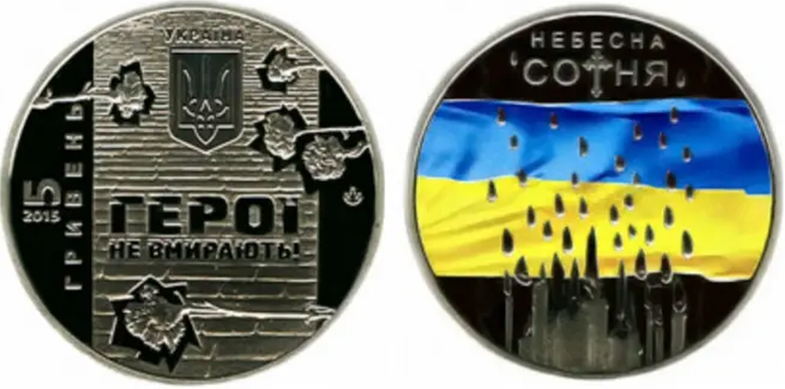 Набор монет ГЕРОЯМ МАЙДАНА: Евромайдан, Революция достоинства, Небесная сотня. 5 гривен 2015 - Фото 7 Набор монет ГЕРОЯМ МАЙДАНА: Евромайдан, Революция достоинства, Небесная сотня. 5 гривен 2015 - изображение 7