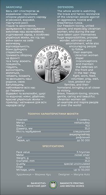 Памятная монета Защитницы в сувенирной упаковке 5 гривен 2023 - изображение 2