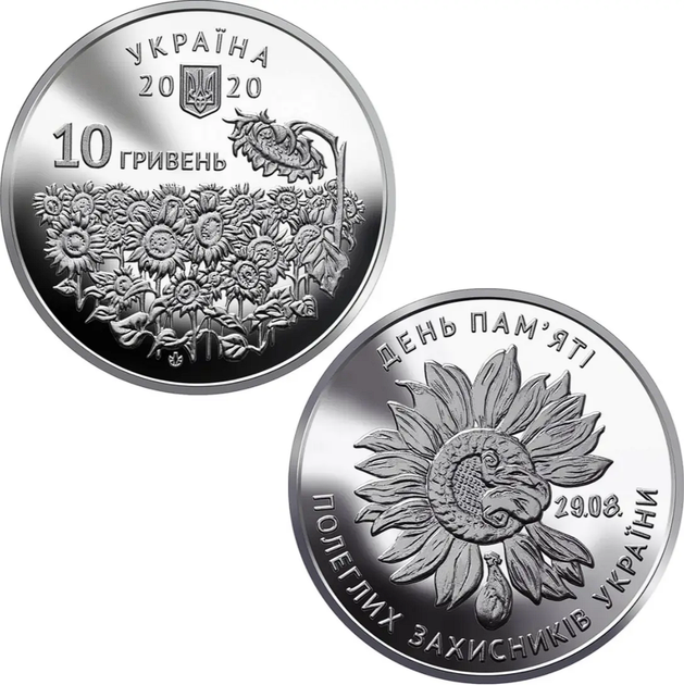 Монета серии ВСУ День памяти погибших защитников Украины 10 гривен 2020 - изображение 5