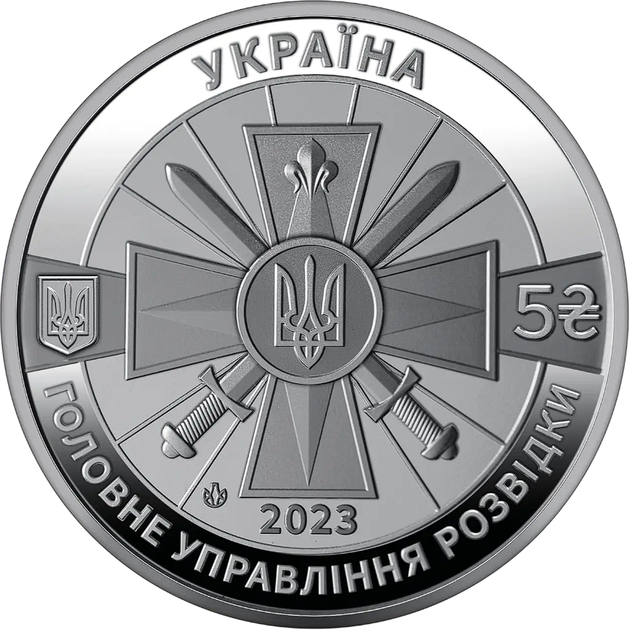 Памятная монета "Военная разведка Украины. ГУР" 5 гривен 2023 - изображение 4