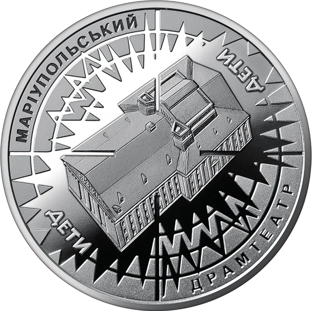Памятная медаль "Мариупольский драмтеатр - место невыразимой боли" 2023 - изображение 2