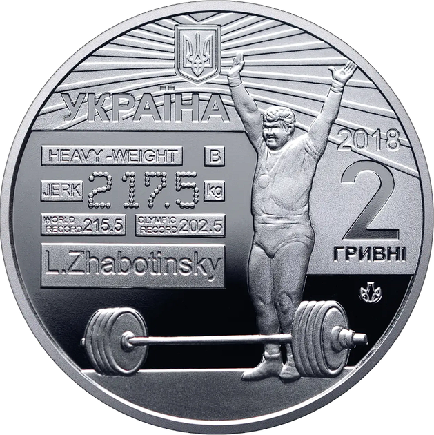 Монета Леонід Жаботинський 2 гривны 2018 - Фото 4 Монета Леонід Жаботинський 2 гривны 2018 - изображение 4
