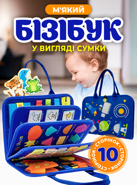 Бизиборд развивающая книга из фетра бизибук для детей сортер монтесори в виде сумочки фетровая книжка детская мягкая тактильная интерактивная игрушки для самых маленьких мальчика Космос Синий 73666 - Фото 1 Бизиборд развивающая книга из фетра бизибук для детей сортер монтесори в виде сумочки фетровая книжка детская мягкая тактильная интерактивная игрушки для самых маленьких мальчика Космос Синий 73666 - изображение 1