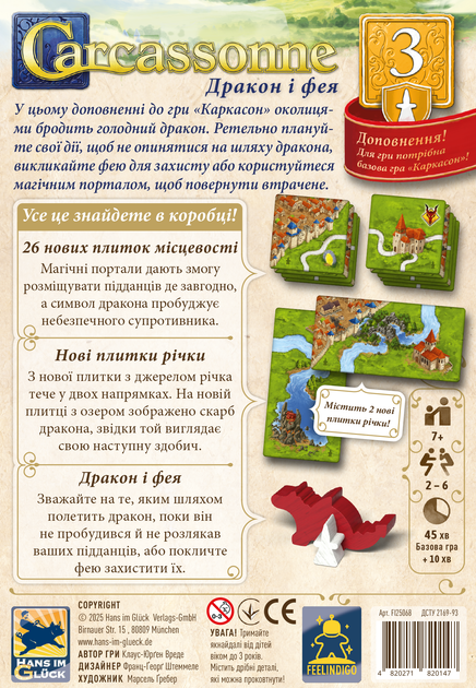 Настольная игра FeelIndigo Каркаcсон: Дракон и Фея №3 (Carcassonne: The Princess and the Dragon) - изображение 2