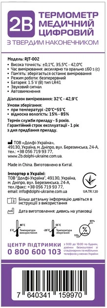 Термометр медицинский цифровой с твердым наконечником 2B RJT-002 - изображение 2