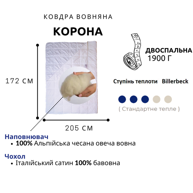 Шерстяное одеяло Billerbeck Корона стандарт теплое 172x205 см белый 0101-30/02 - изображение 3