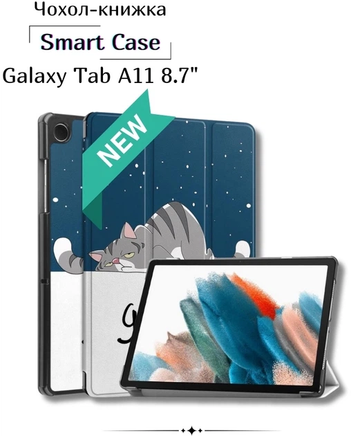Чехол для планшета BeCover Smart Case для Samsung Galaxy Tab A11 SM-X133/X135 8.7" Good Night (BC_713969) - изображение 6