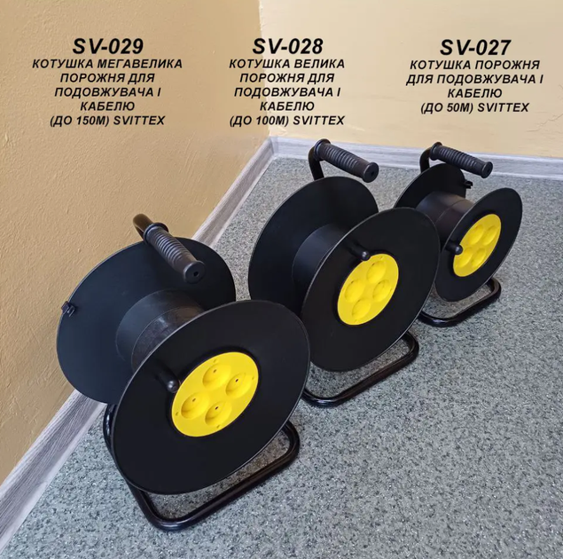 Котушка SVITTEX SV-029 порожня без подовжувачів та кабелів МЕГАвелика (до 150м) - Фото 7 Котушка SVITTEX SV-029 порожня без подовжувачів та кабелів МЕГАвелика (до 150м) - зображення 7