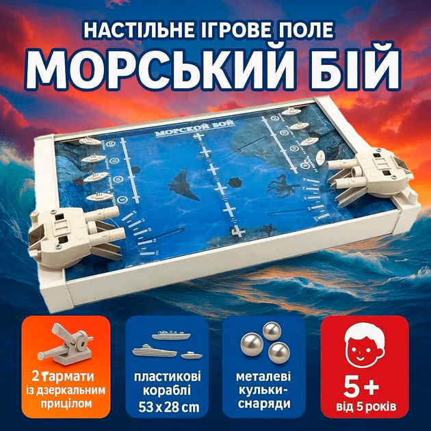 Морской бой ColorPlast настольное игровое поле 53х28см корабли