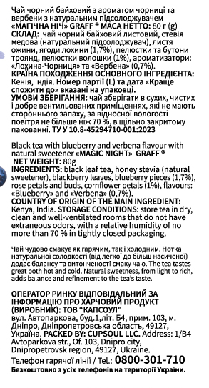 Чай черный Graff Магическая ночь с ароматом черники и вербены 80 г (4820279612546) - изображение 2