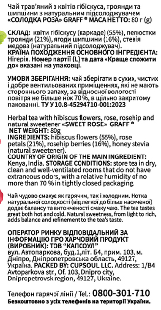 Чай травяной Graff Сладкая роза из цветов гибискуса, розы и шиповника 80 г (4820279612584) - изображение 2