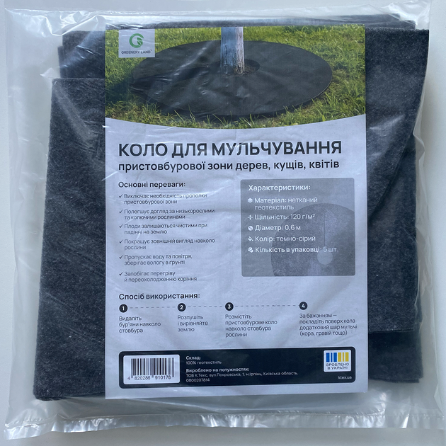 Круг Greenery Land dortex термо 120 г/м2 Ø 0.6 м 5 шт Темно-серый (20700kmd) - Фото 3 Круг Greenery Land dortex термо 120 г/м2 Ø 0.6 м 5 шт Темно-серый (20700kmd) - изображение 3