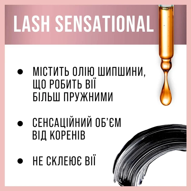 Maybelline New York Mascara Lash Sensational Waterproof Водостойкая тушь для ресниц - изображение 4