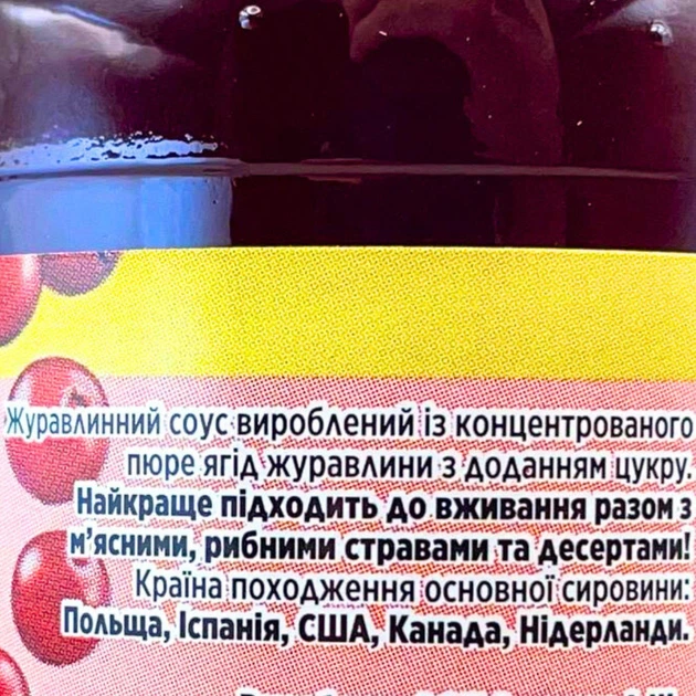 Соус клюквенный (из клюквы) натуральный 270 г Avalanche (cranberry sauce-270) - Фото 8 Соус клюквенный (из клюквы) натуральный 270 г Avalanche (cranberry sauce-270) - изображение 8