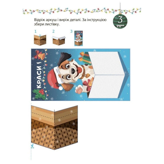 Адвент-календарь с поделками и заданиями Ranok Creative Новогодний 4+ 21х29 см 64 с (107970) - изображение 5