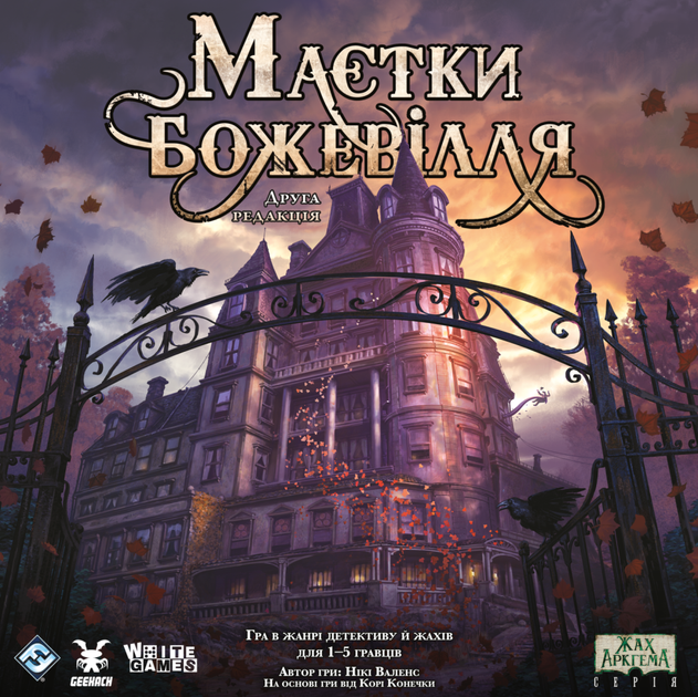 Маєтки божевілля (Mansions of Madness Second Edition) - Фото 1 Маєтки божевілля (Mansions of Madness Second Edition) - изображение 1